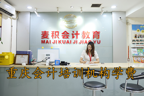 重庆中级会计职称培训班有哪些