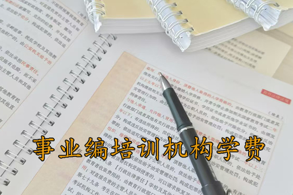 朝阳考事业编需要报班吗