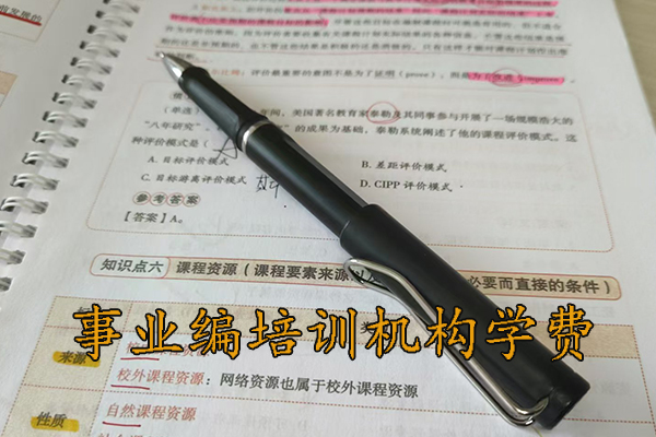 辽阳考事业编需要报班吗