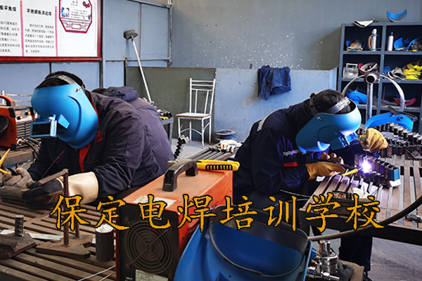 保定学电焊多少钱一个月