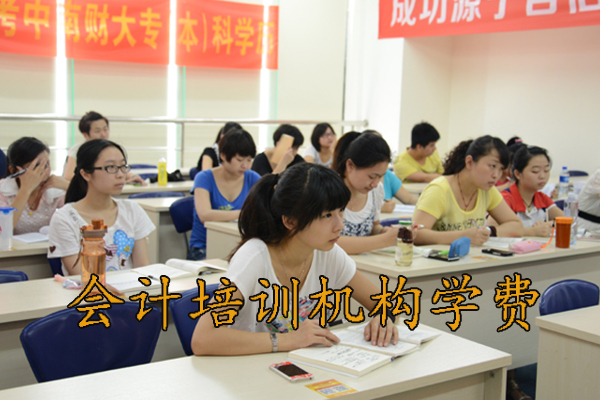 九江报个会计培训班一般多少钱