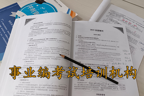 齐齐哈尔考事业编需要报班吗