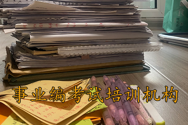 佳木斯考事业编考什么科目内容