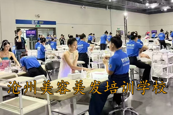 沧州港泰美容美发学校地址