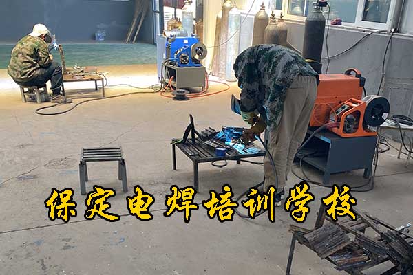 保定电焊培训学校一个月学费多少