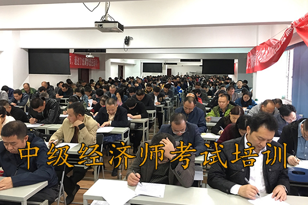 宁德中级经济师培训班有哪些