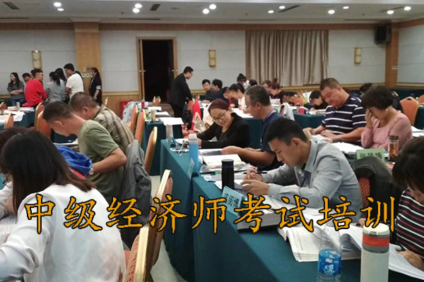 株洲中级经济师考试培训