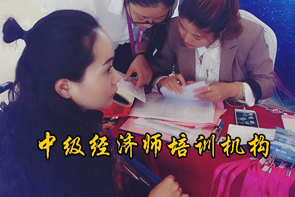 龙岩中级经济师培训班有哪些