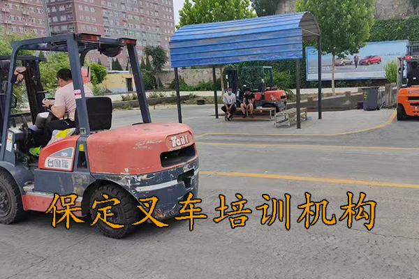 保定叉车培训学校 - 实操考证 - 小班教学