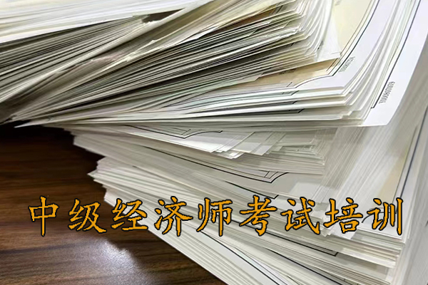 新乡中级经济师培训哪家好