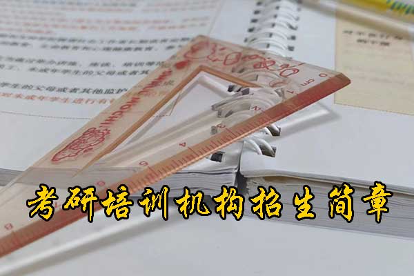 苏州考研培训机构排行榜