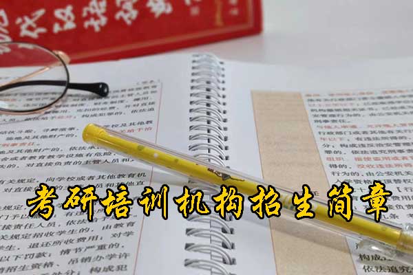 无锡考研培训机构排名哪家好