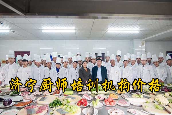 济宁学厨师烹饪的学校有哪些