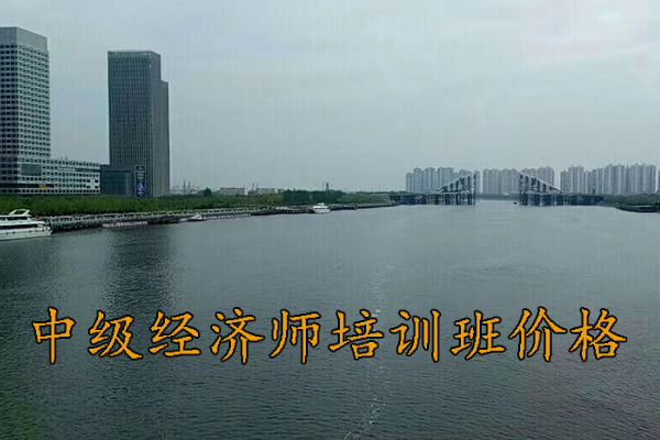 南平中级经济师报名费用多少