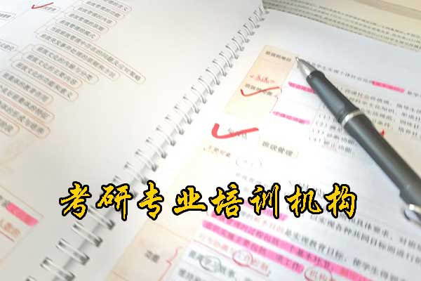 常州考研培训机构排行榜