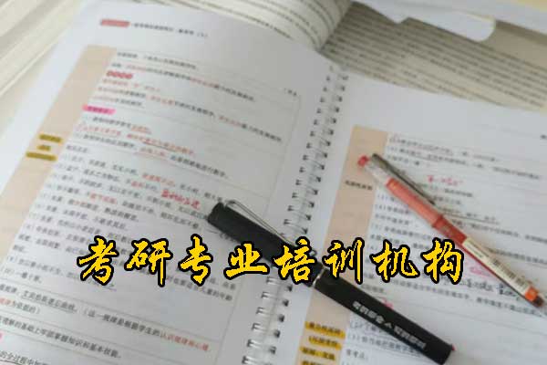 绍兴考研培训机构排行榜
