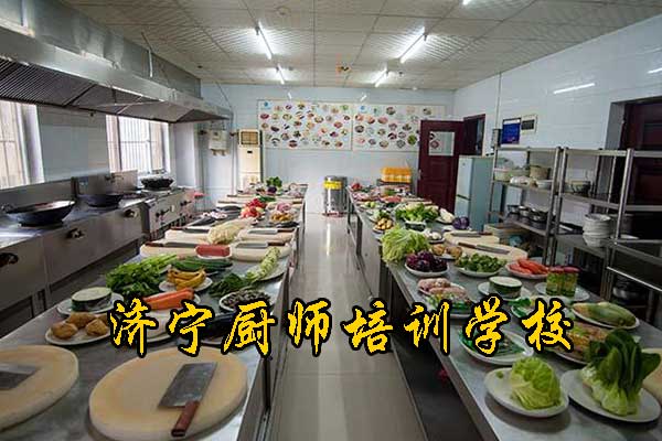 济宁厨师培训学校地址