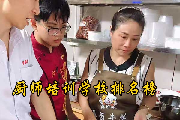 金华厨师烹饪技校排名