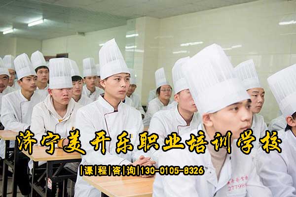 济宁哪里可以学厨师烹饪技术