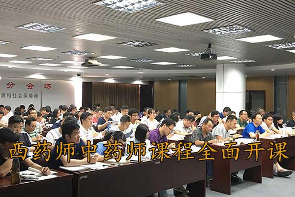 广州执业药师培训机构 - 西药师中药师课程全面开课
