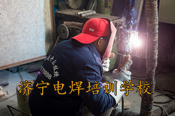 济宁学电焊多少钱