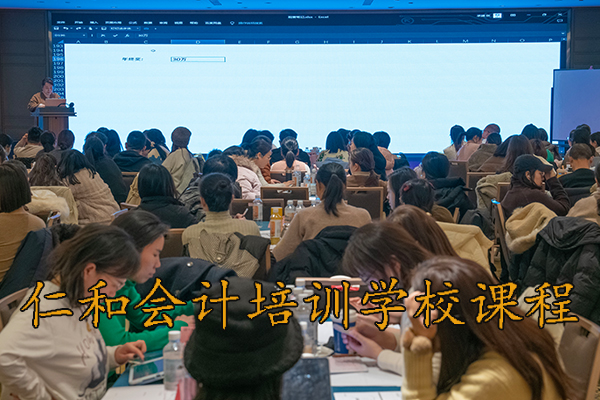 福州仁和会计培训 - 真账实训+弹性学习