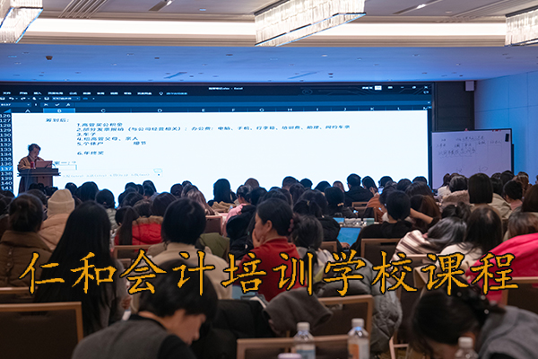 石家庄仁和会计培训 - 真账实训+弹性学习