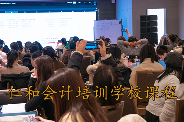 杭州仁和会计培训 - 真账实训+弹性学习
