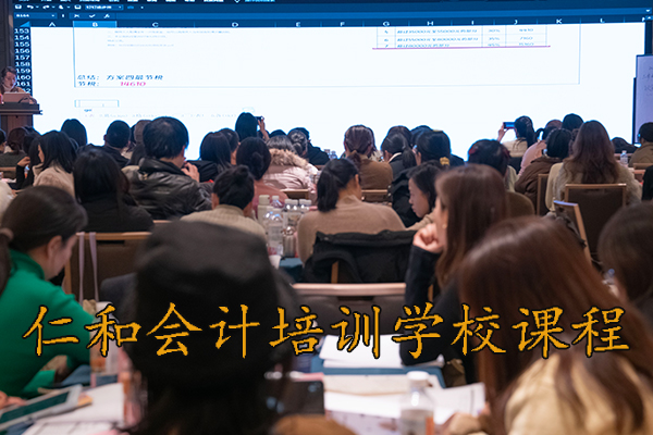 宁波仁和会计培训 - 真账实训+弹性学习