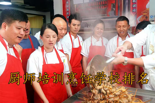晋江厨师培训学校排名榜