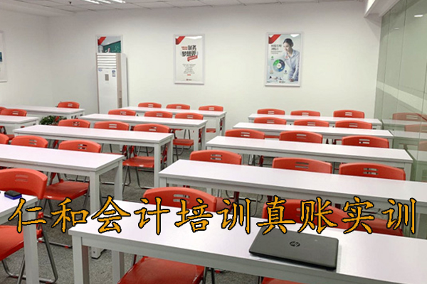 景德镇仁和会计培训 - 真账实训+弹性学习