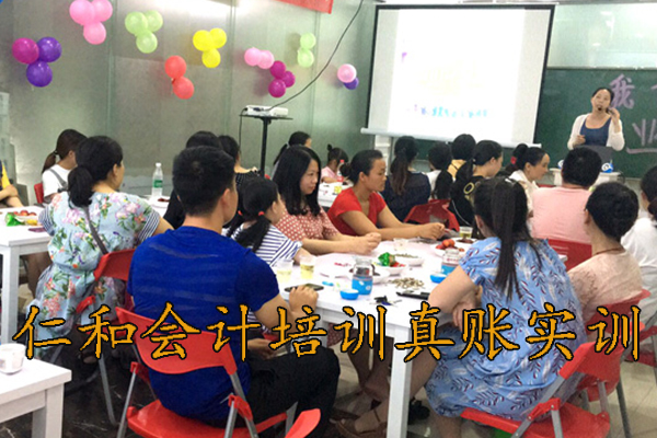 上饶仁和会计培训 - 真账实训+弹性学习