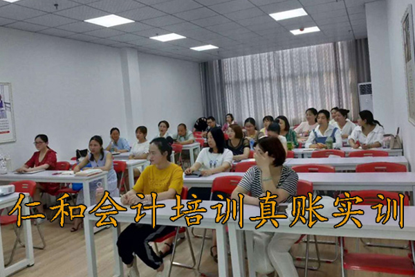 荆门仁和会计培训 - 真账实训+弹性学习