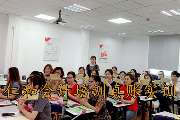 襄阳仁和会计培训 - 真账实训+弹性学习