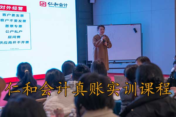 十堰仁和会计培训 - 真账实训+弹性学习