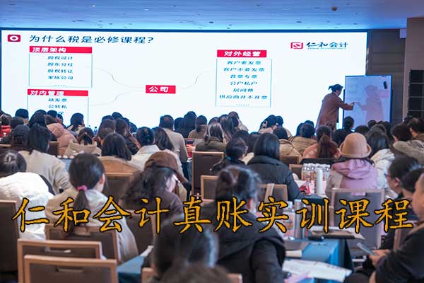 随州仁和会计培训 - 真账实训+弹性学习
