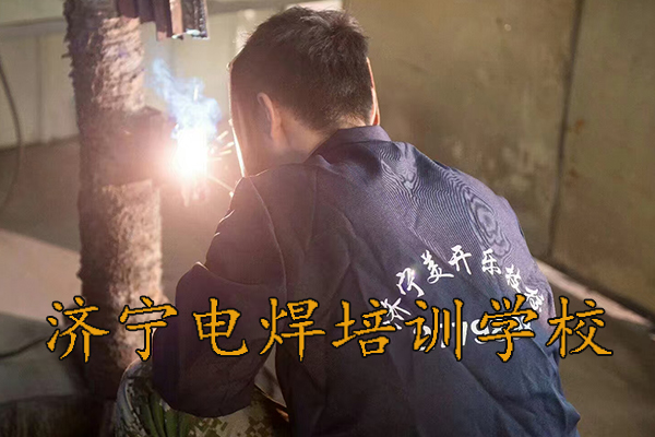 济宁电焊学校的师资力量如何
