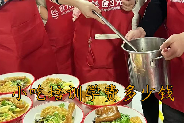 宁波学小吃去哪里培训好