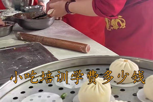 嘉兴学小吃培训班哪家好一点