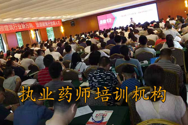 信阳执业药师培训机构排名 - 地址 - 费用