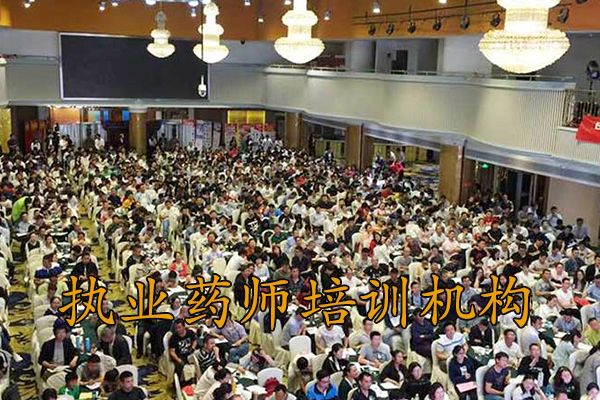 岳阳执业药师培训机构排名 - 地址 - 费用