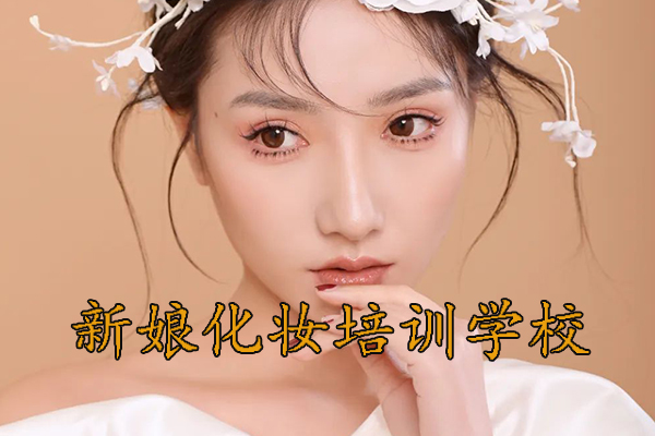 菏泽新娘化妆速成班学费多少