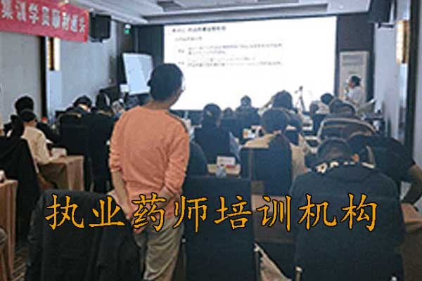 三明执业药师培训机构排名 - 地址 - 费用