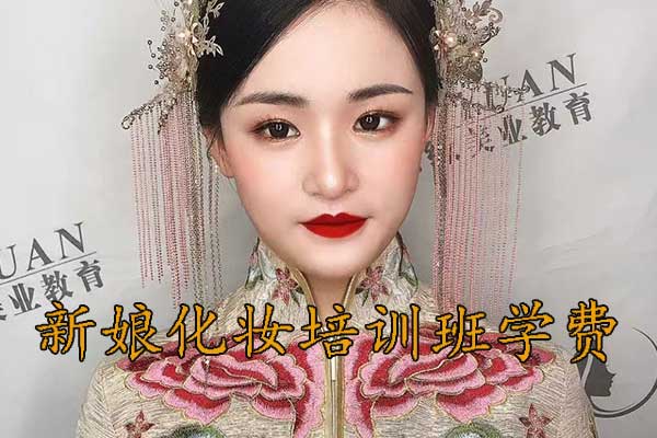 周口新娘妆培训去哪里比较好