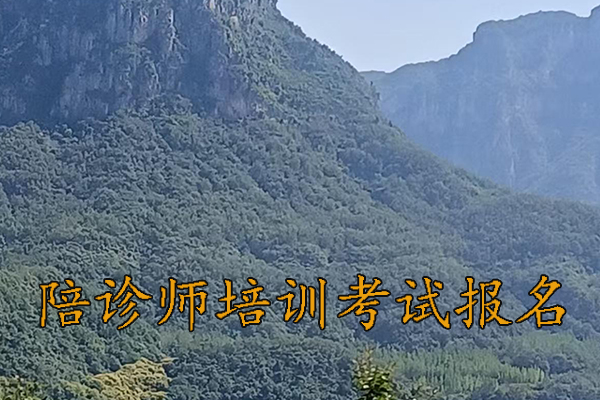 呼和浩特陪诊师培训机构哪家好