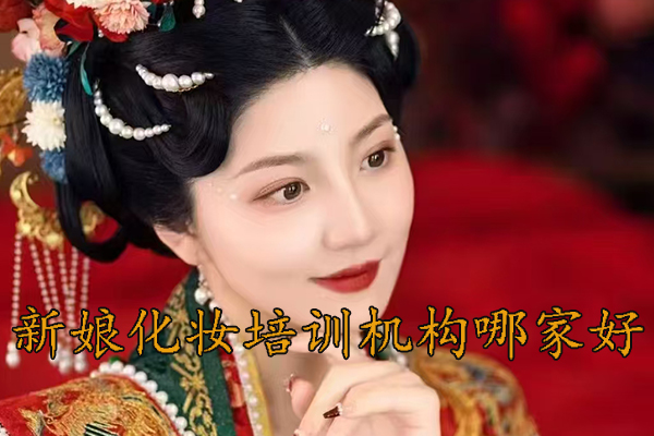 重庆新娘化妆速成班学费多少