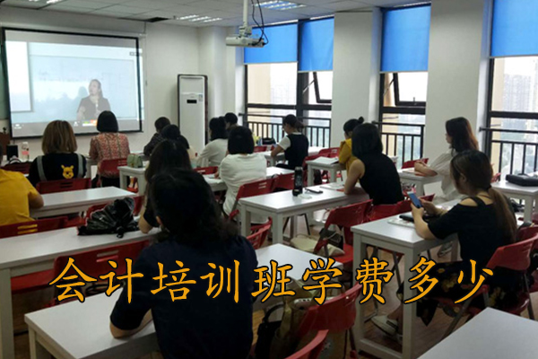 景德镇会计培训班学费多少