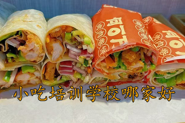 淮安摆摊小吃培训哪里有