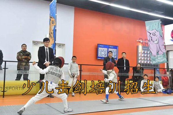 重庆少儿击剑培训招生，6岁以上儿童可以报名！