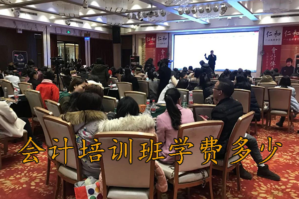 淄博会计培训班学费多少